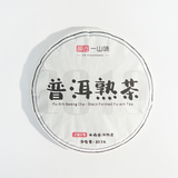 Chinese 2019 Ripe Pu'er Tea Cake