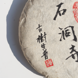 Raw Puerh Tea |  Tea Cake 200g, Spring 2023, Lincang |" Shi Dong Si”