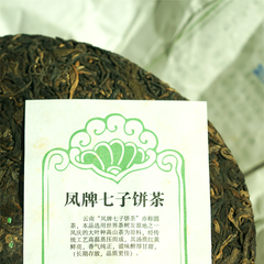 Raw Puerh Tea | 2012 Aged Raw Tea Cake 357 |"Feng Pai Tea Cake"